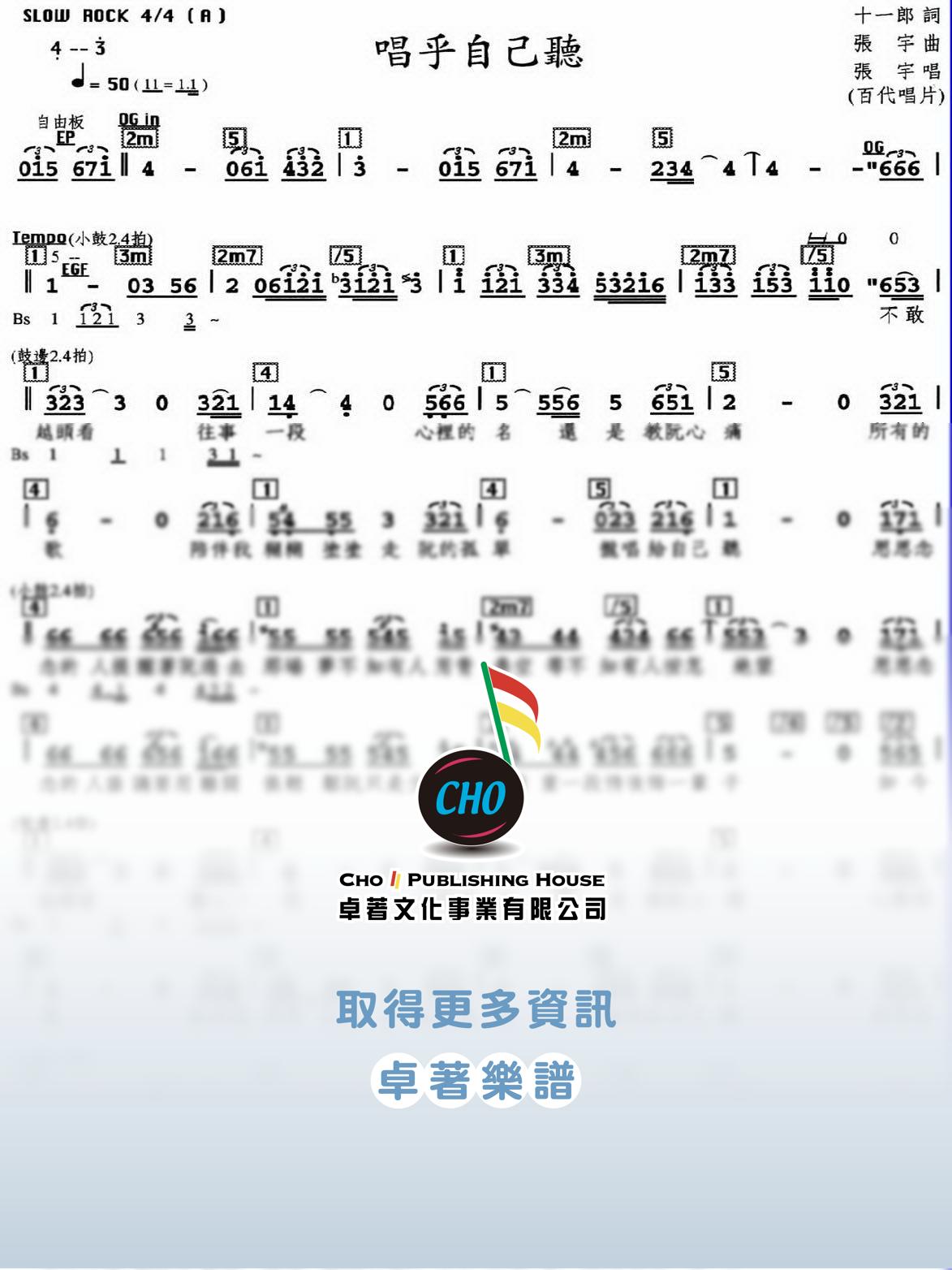 唱乎自己聽